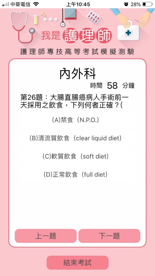 #8. 我是護理師 (iOS) Podle: SHU ZEN COLLEGE OF MEDICINE AND MANAGEMENT