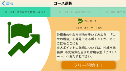 Screenshot #2 pour 沖縄市戦後文化ヒストリートスタンプラリー
