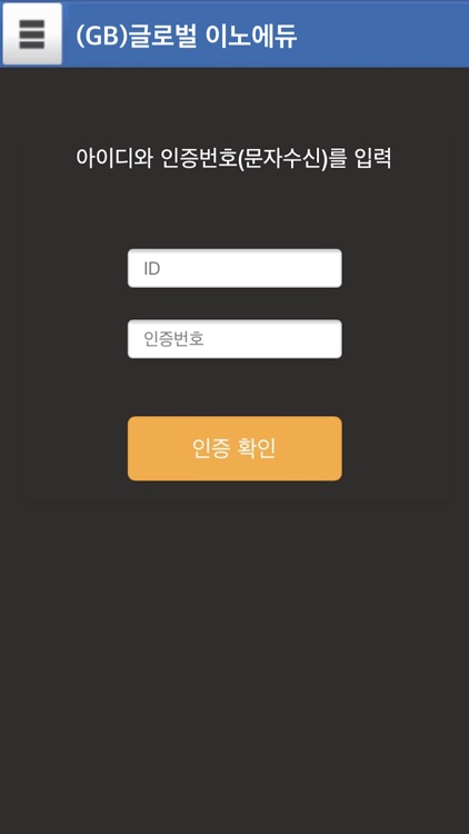 글로벌 이노에듀 screenshot-5