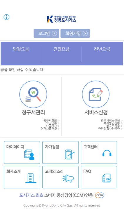 경동도시가스 스마트고객센터