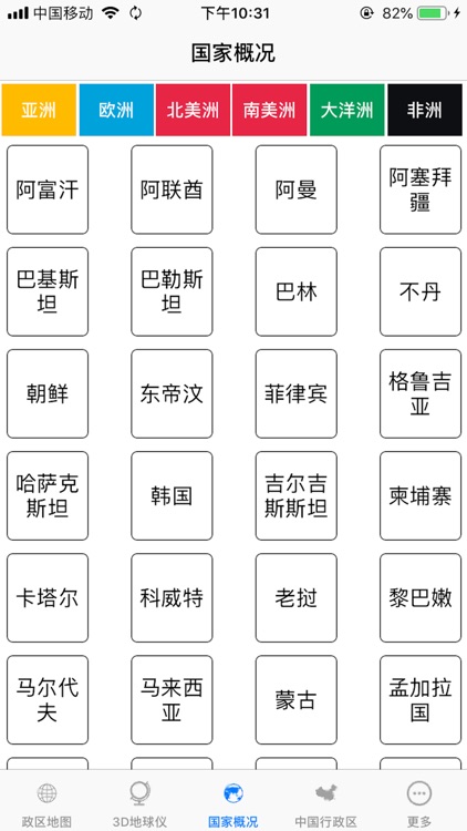 世界地图-全球190多个国家的高清地图