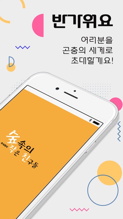 숲속의작은친구들