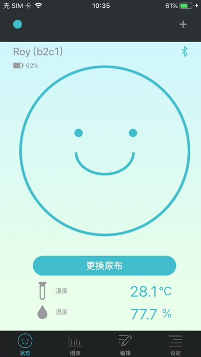 Opro9 SmartDiaper screenshot