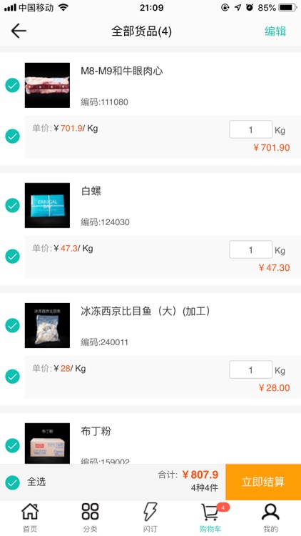 鲜共享 screenshot-3