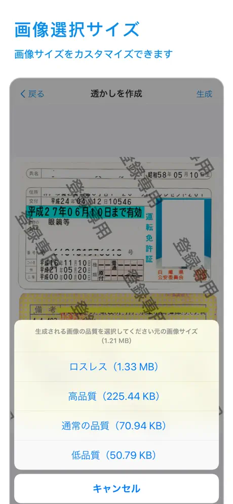 透かし-情報をより安全にする