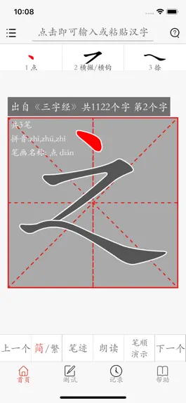 Game screenshot 汉字笔画描红字帖-学习语文生字笔顺笔划的App apk