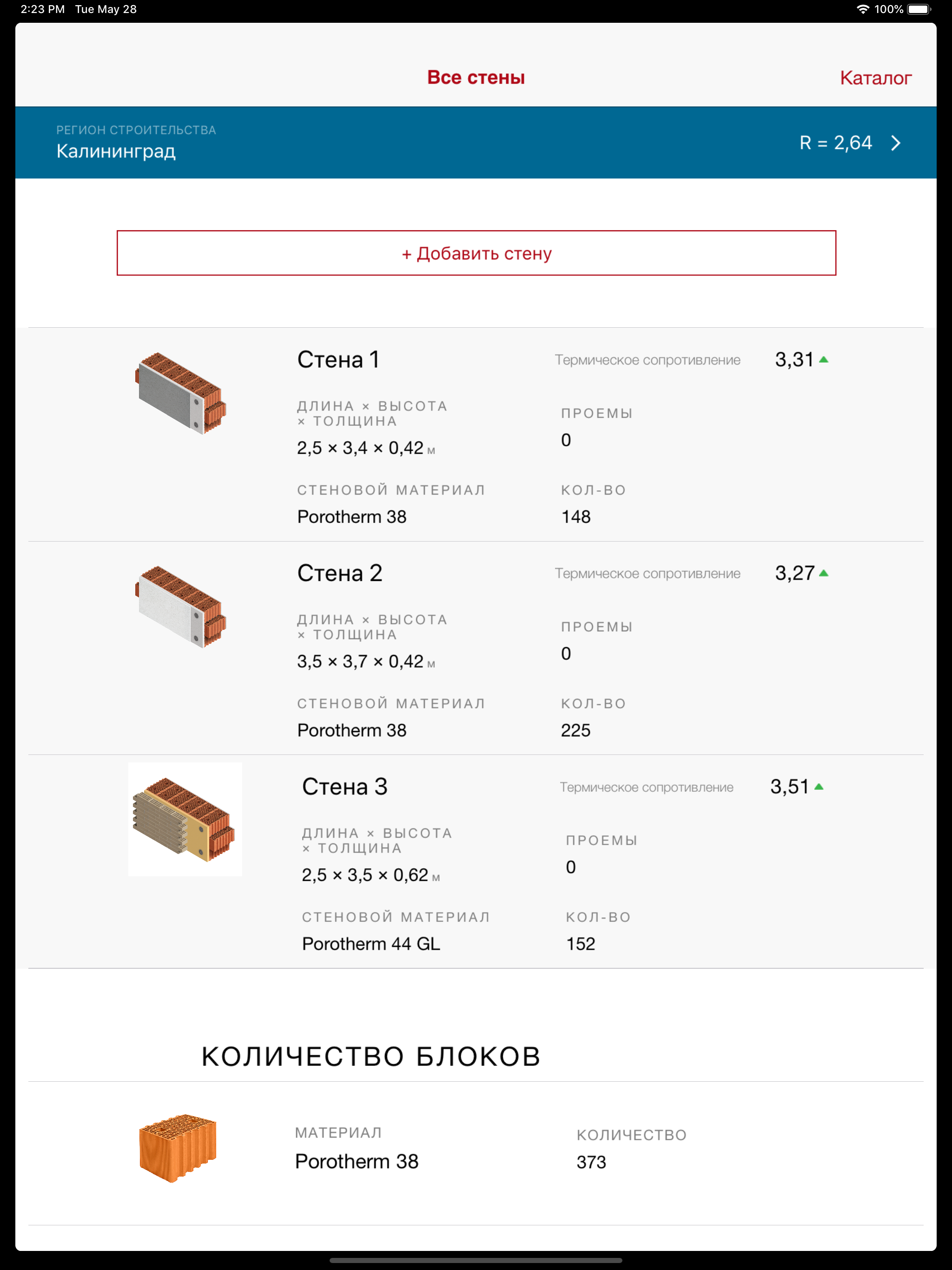 Porotherm Калькулятор