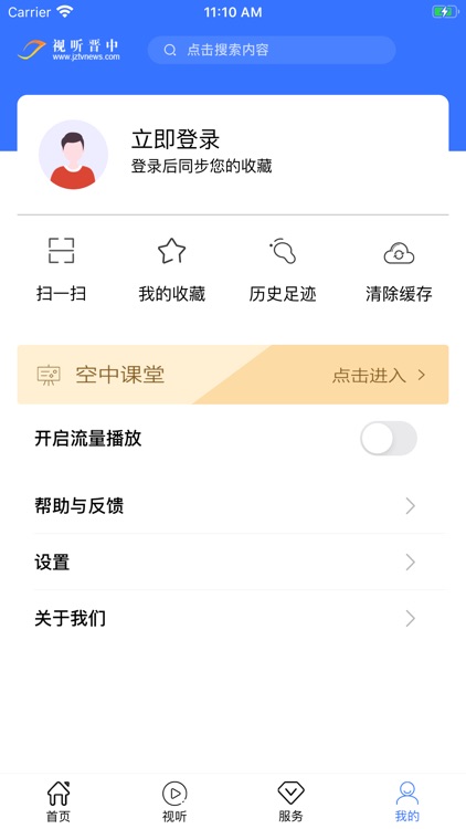 视听晋中 screenshot-3