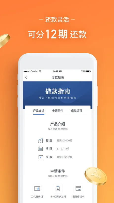 人人贷借款-小额贷款软件