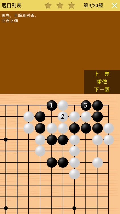 围棋宝典入段篇 screenshot-3