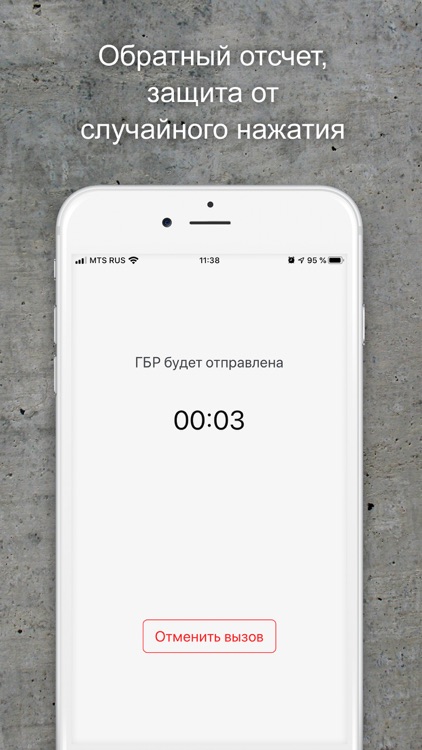 Тревожная кнопка