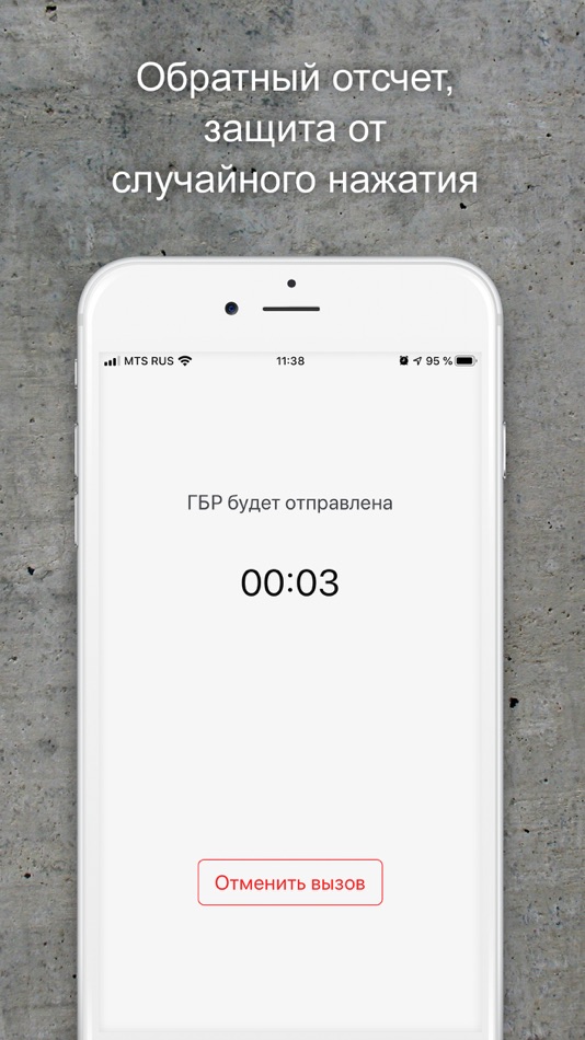 #2. Тревожная кнопка (iOS) 由: Крипто Групп