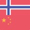 The free Offline Norwegian Chinese Dictionary