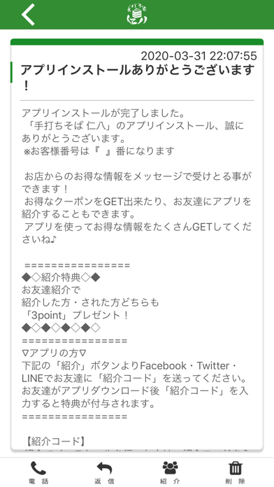 手打ちそば仁八の公式アプリ screenshot