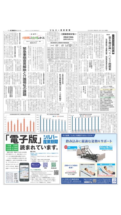 シルバー産業新聞 screenshot1