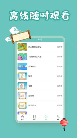 Game screenshot 亲宝诗词-唐诗宋词三百首大全 hack