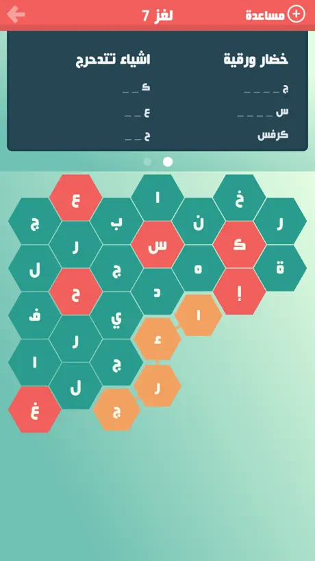 حلها واحتلها - لعبة كلمة السر