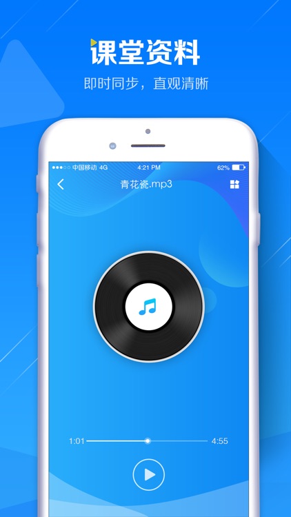 蓝鸽智慧课堂学生端