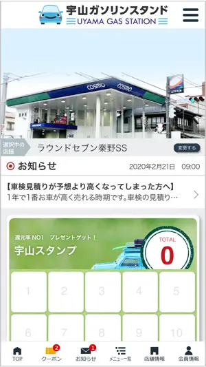 宇山ガソリンスタンド screenshot 1