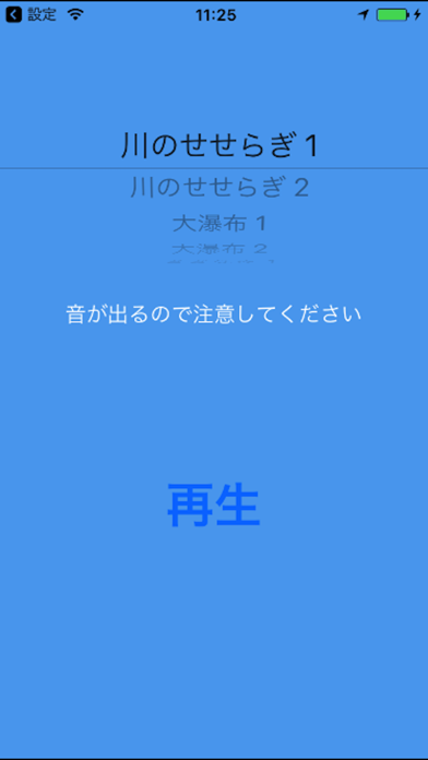 音隠しのおすすめ画像1