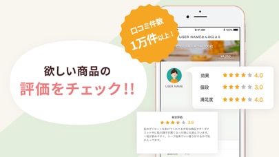 AnySocial - ダイエットサプリのリアルな口コミのおすすめ画像3