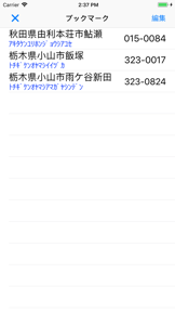 〒検索 screenshot