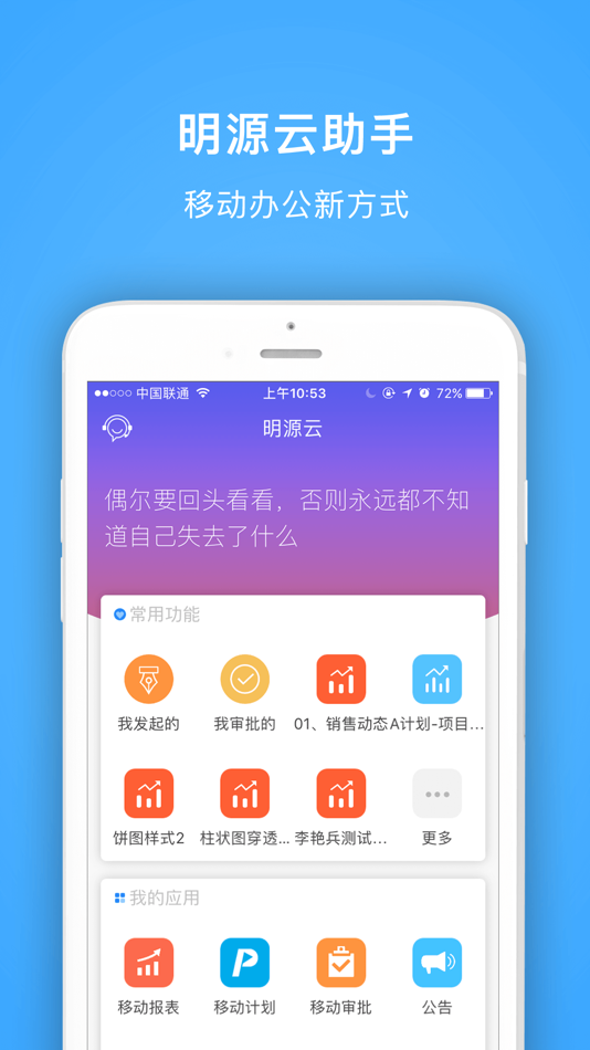 #1. 明源云助手 (iOS) 由: Shenzhen MingYuan Software Co., Ltd.