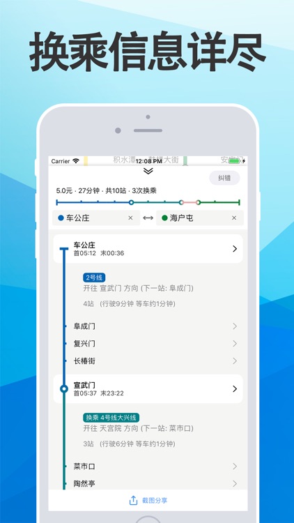 全国地铁-地铁通线路查询换乘易通行
