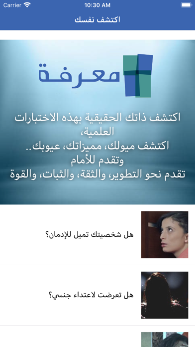 Screenshot #1 pour اكتشف نفسك