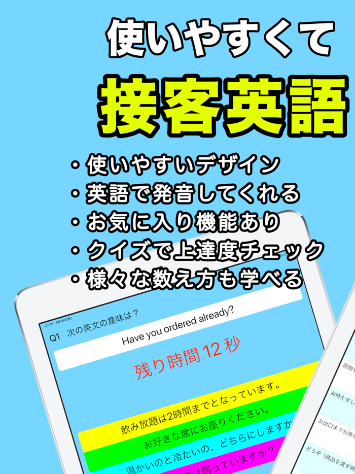 接客英語アプリ〜正しい接客英会話フレーズで集客力アップ！！