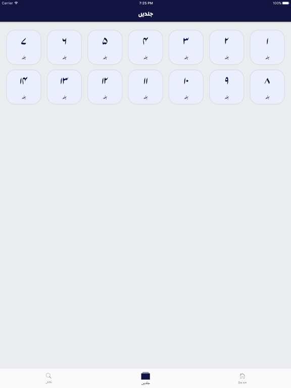 Hajj wa Umrah iPad screenshot 5 - Book app