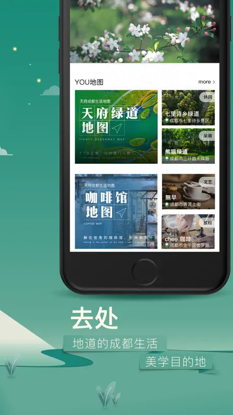 YOU成都-城市旅游攻略优享成都美