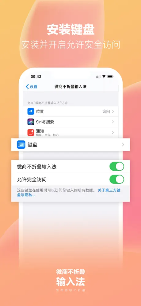 微商不折叠输入法 - 微商朋友圈不折叠输入法