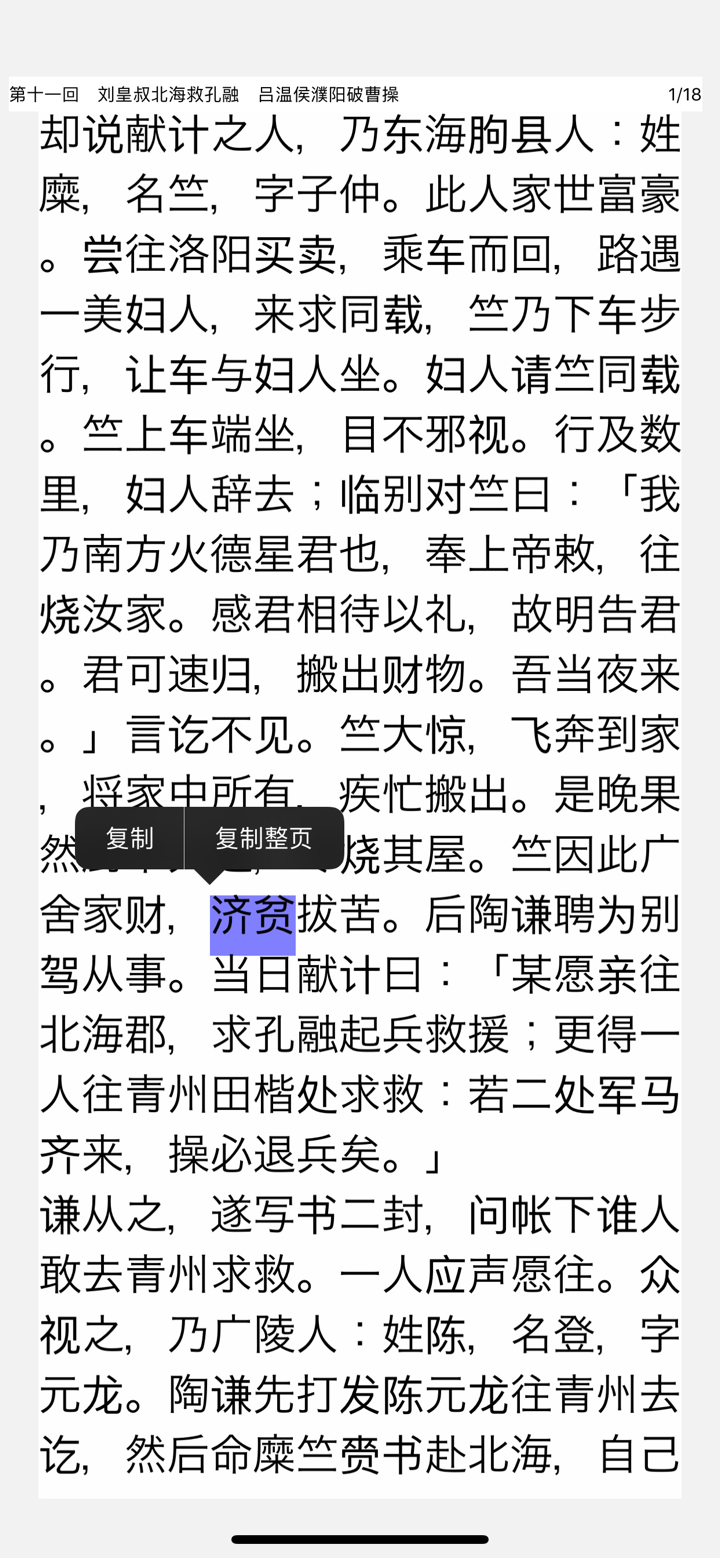 中国古典名著【四大名著，金瓶梅++】 screenshot 8