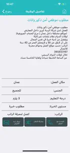 Wasta-واسطة screenshot #7 for iPhone