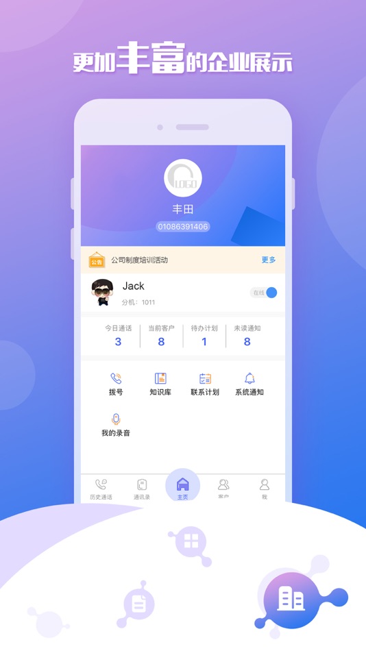 #1. 移动云坐席 (iOS) 由: 北京紫石音讯通信技术有限公司