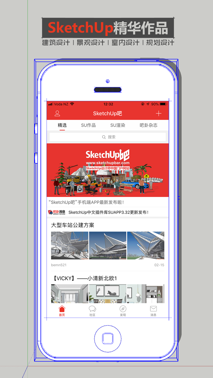 SketchUp吧 - 草图大师交流平台 screenshot 1