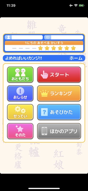 よめればいいカンジ あそんでまなぶ シリーズ をapp Storeで