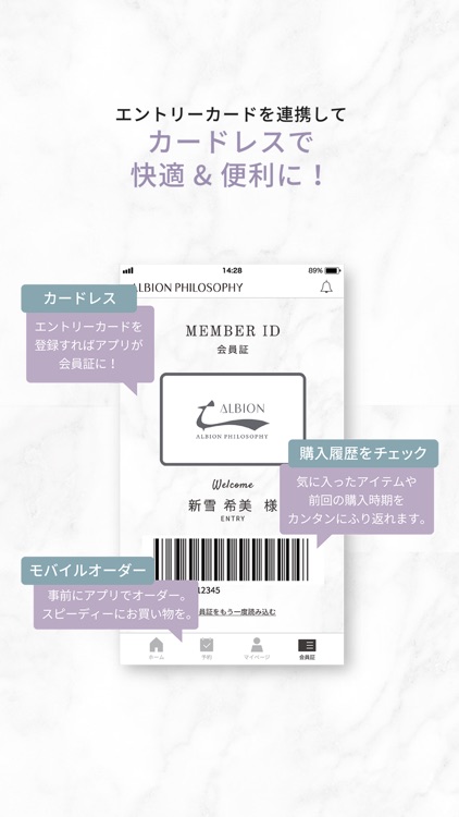 アルビオン フィロソフィ 公式アプリ