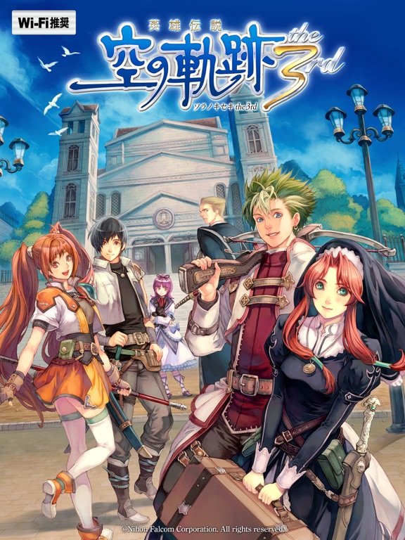 英雄伝説 空の軌跡 the 3rdのおすすめ画像1