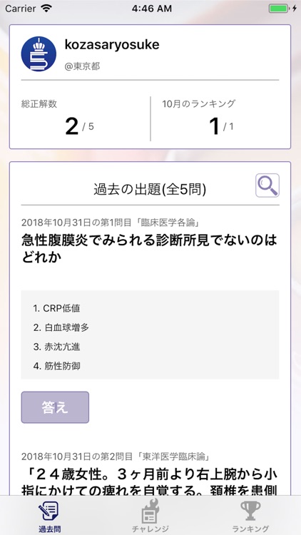 今日の5問@鍼灸師国家試験対策 screenshot-4
