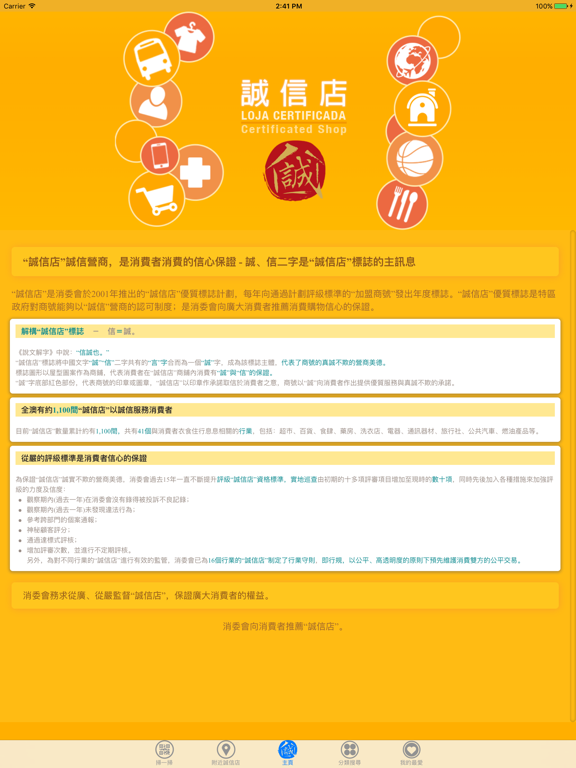 Screenshot #5 pour 誠信店