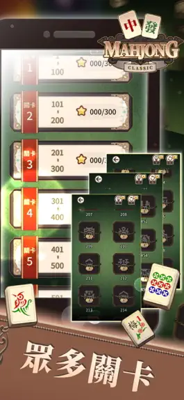 Game screenshot 新麻將接龍 hack