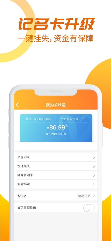 羊城通 - Users can effortlessly monitor their card balance and access essential features, including rapid loss reporting and detailed transaction history.