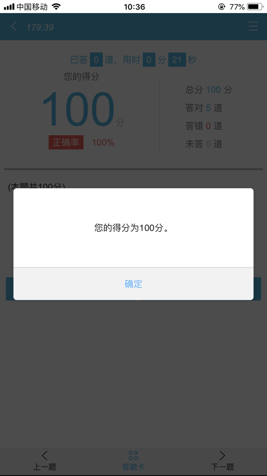 #5. 银符题库 (iOS) 由: Beijing Infor Information Technologies Co., Ltd.