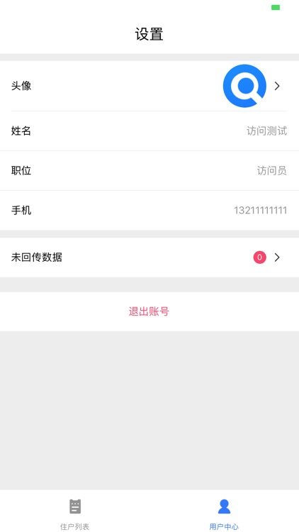 一标三实 screenshot-4