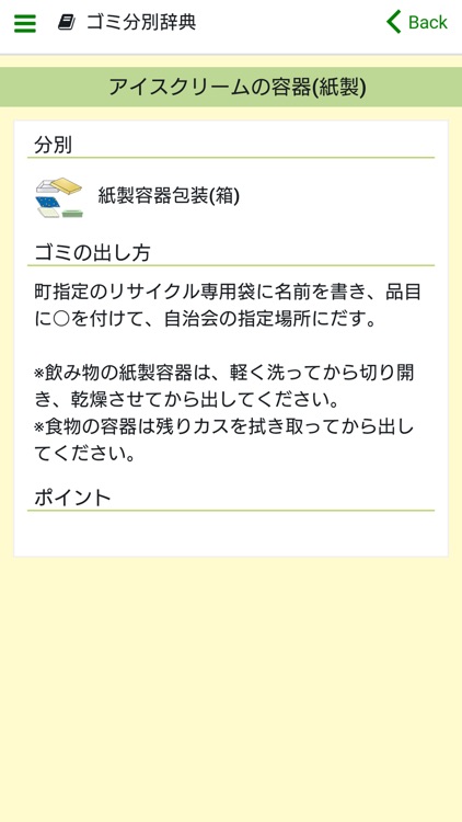 錦江町ごみ分別アプリ
