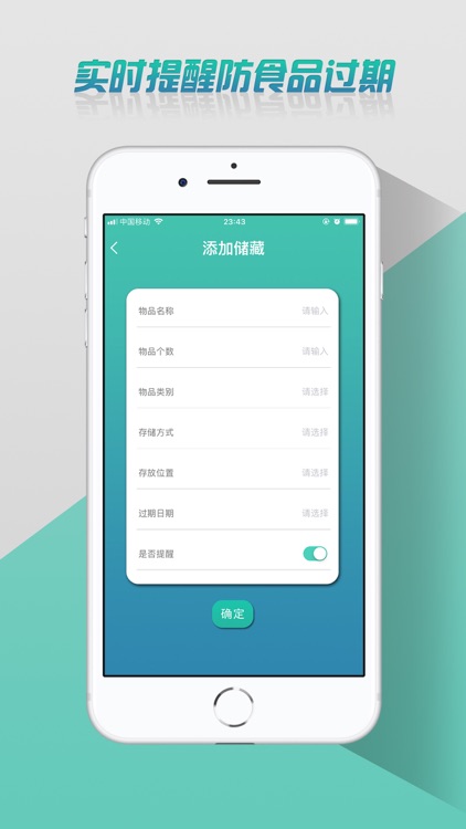 冰箱管家:储藏管理小助手 screenshot-3