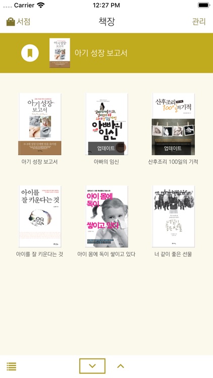 아기성장보고서