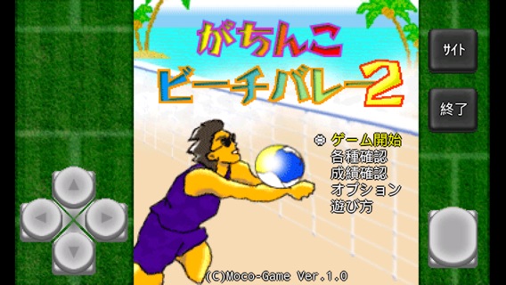 がちんこビーチバレー2のおすすめ画像3